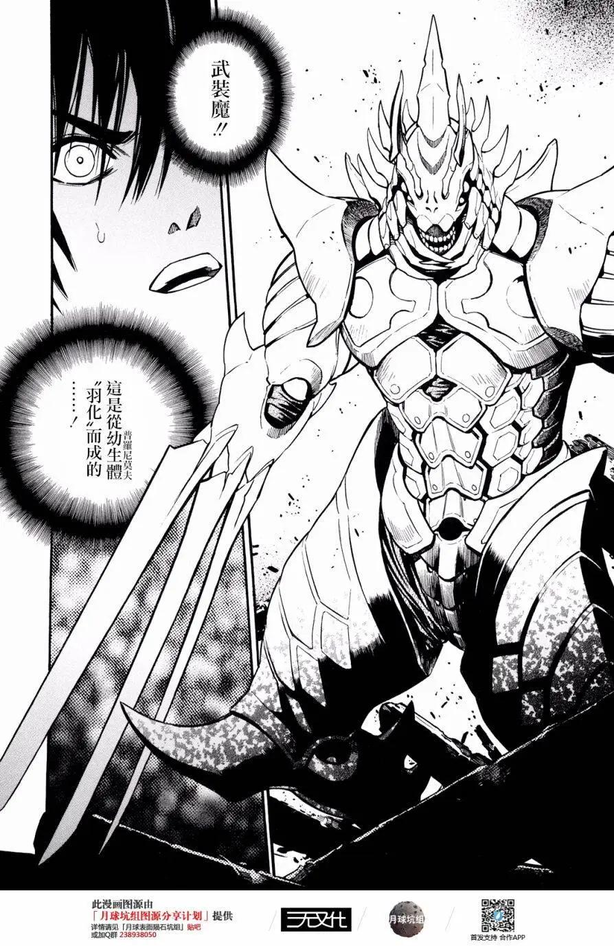 SWORD GAI 裝刀凱 - 第31回 - 8