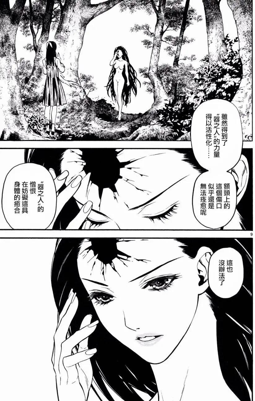 SWORD GAI 裝刀凱 - 第31回 - 1