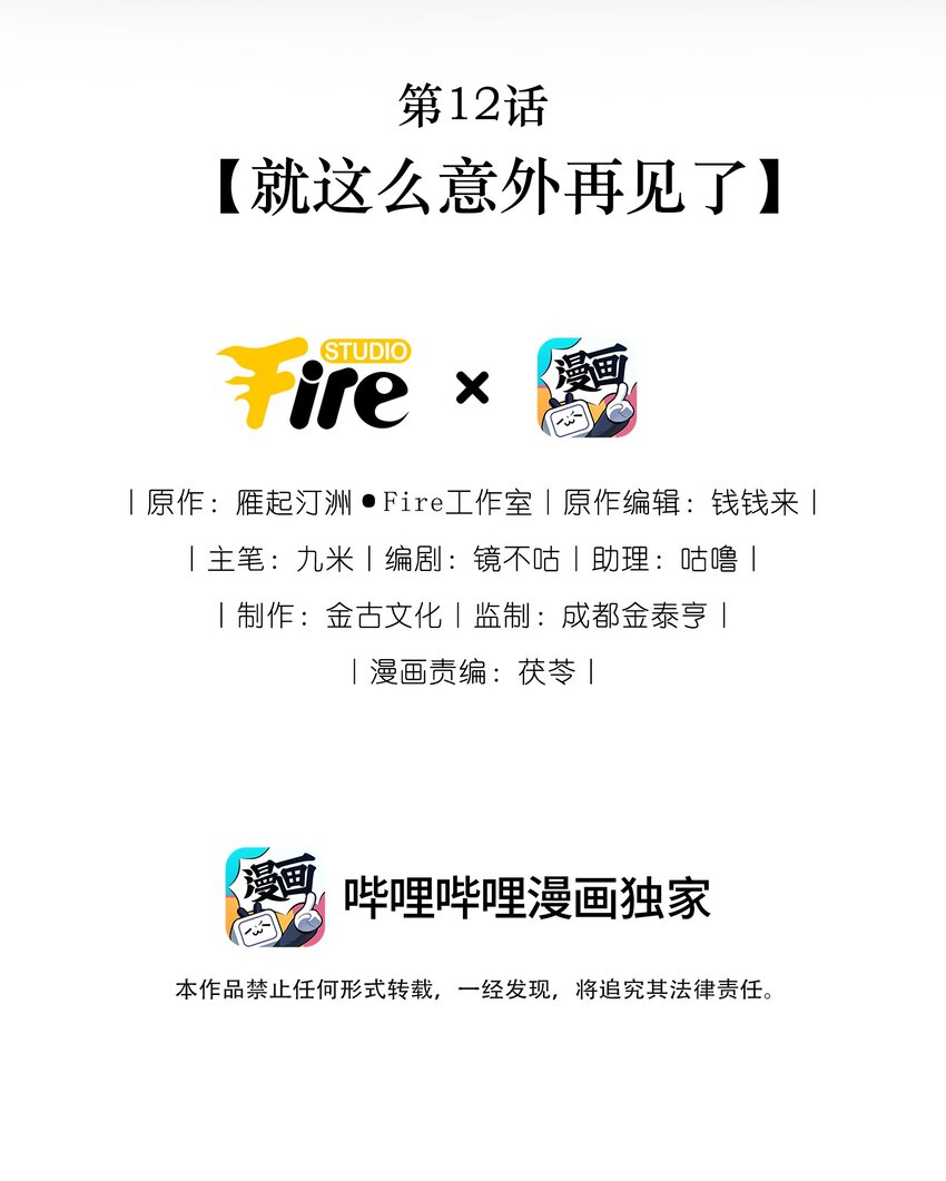 第12话 就这么意外再见了(1/2)-第12话