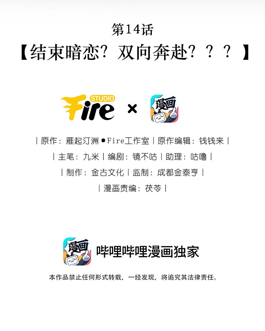 第14话 结束暗恋？双向奔赴？？？(1/2)-第14话