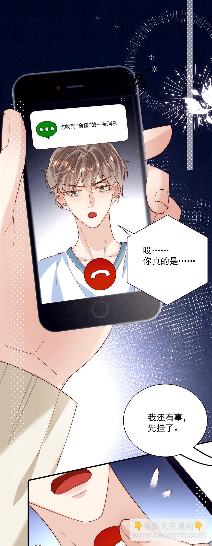 第18话 帮我补习吻技可好？-第18话