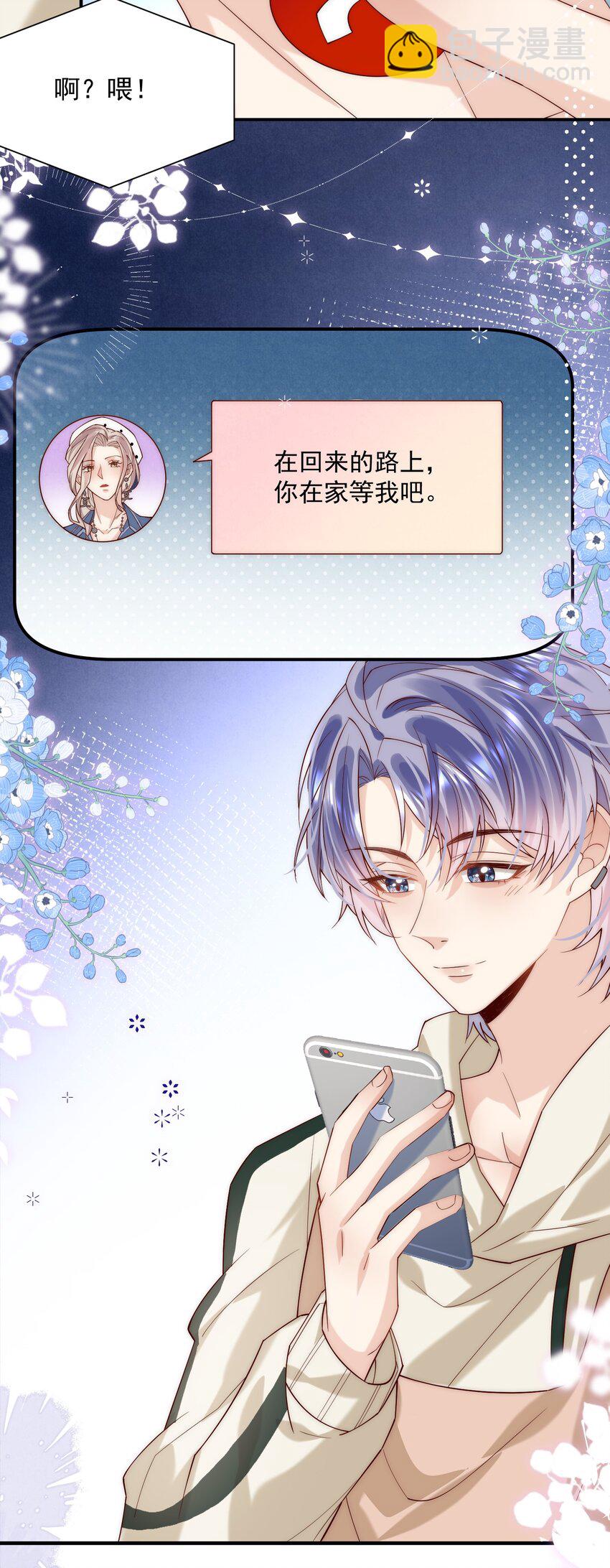 第18话 帮我补习吻技可好？-第18话