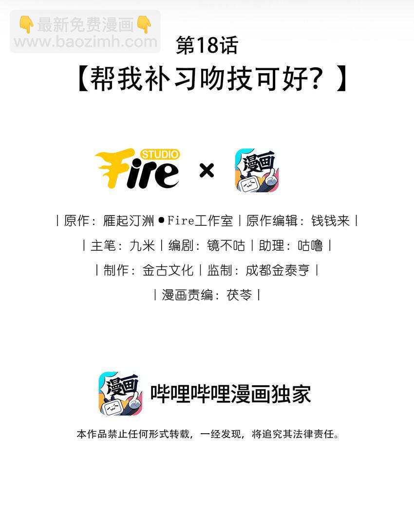 第18话 帮我补习吻技可好？-第18话