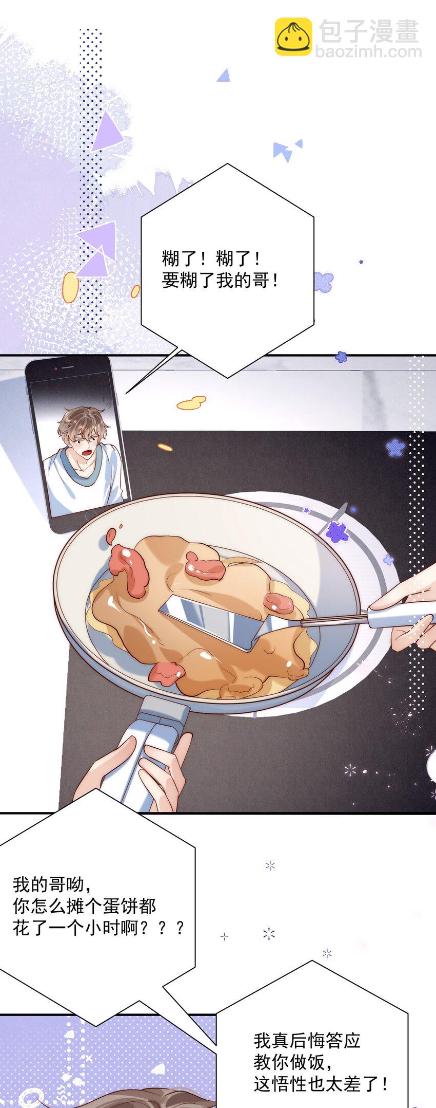 第18话 帮我补习吻技可好？-第18话