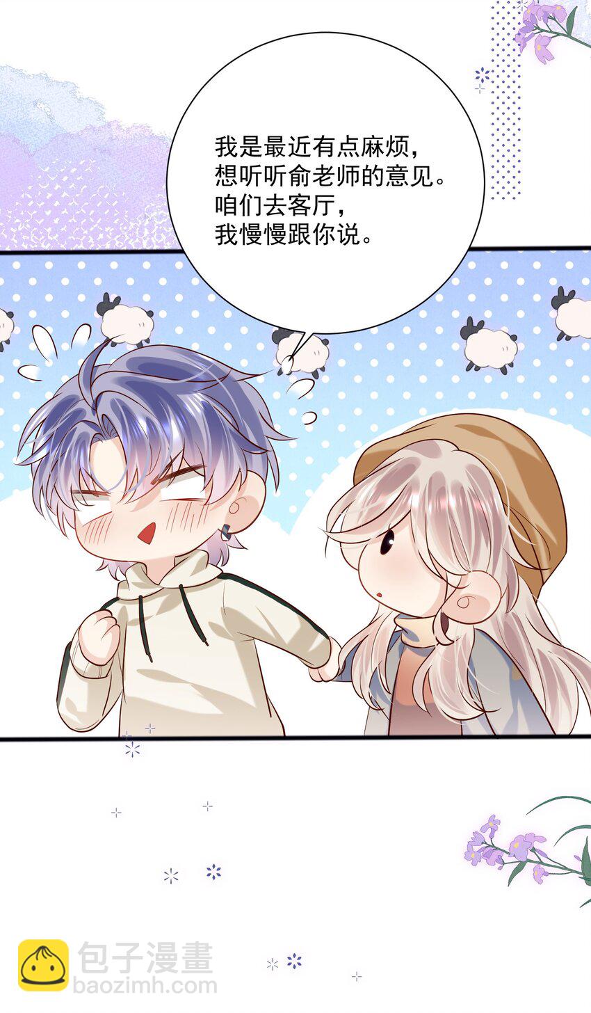 第18话 帮我补习吻技可好？-第18话