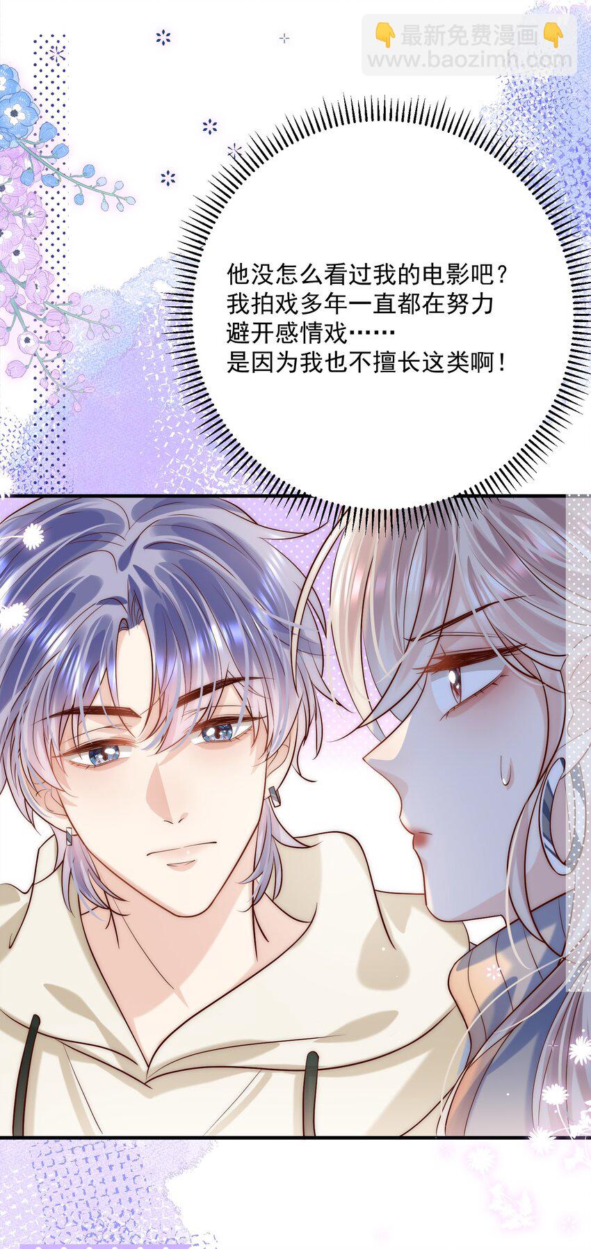 第18话 帮我补习吻技可好？-第18话