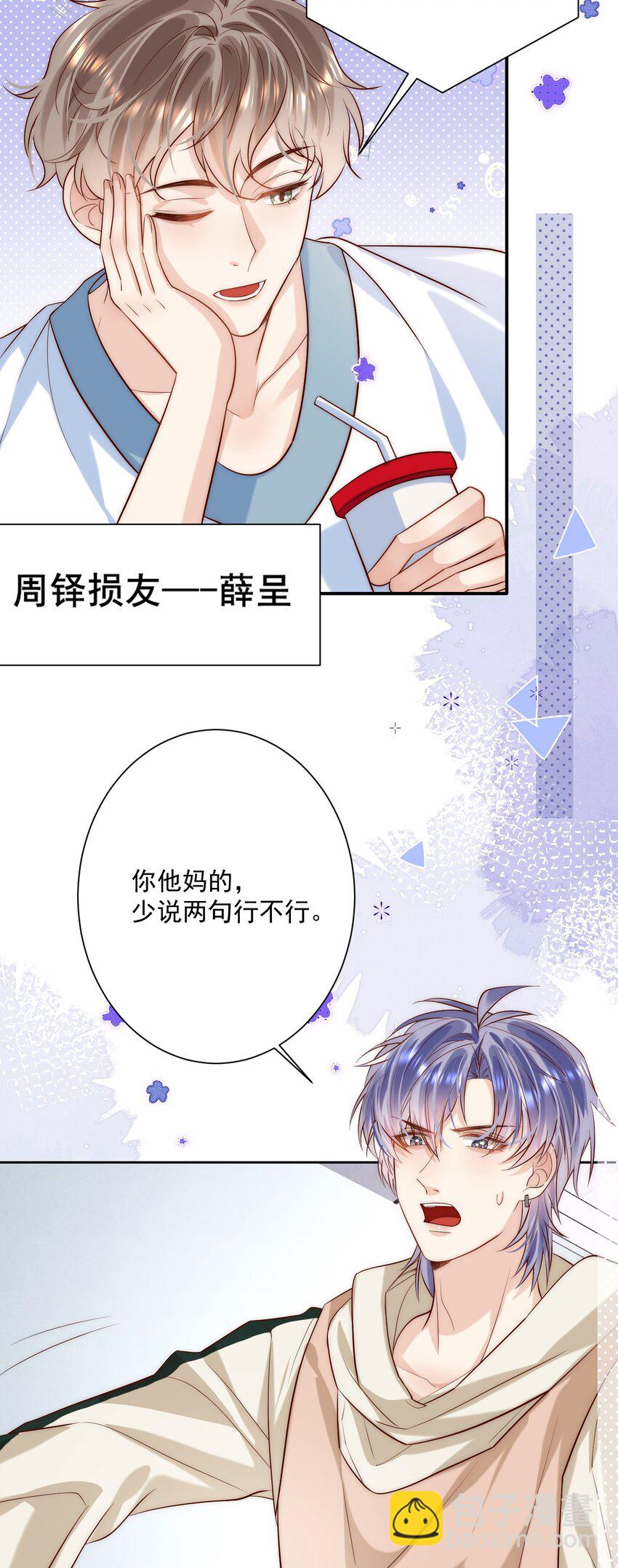 第18话 帮我补习吻技可好？-第18话