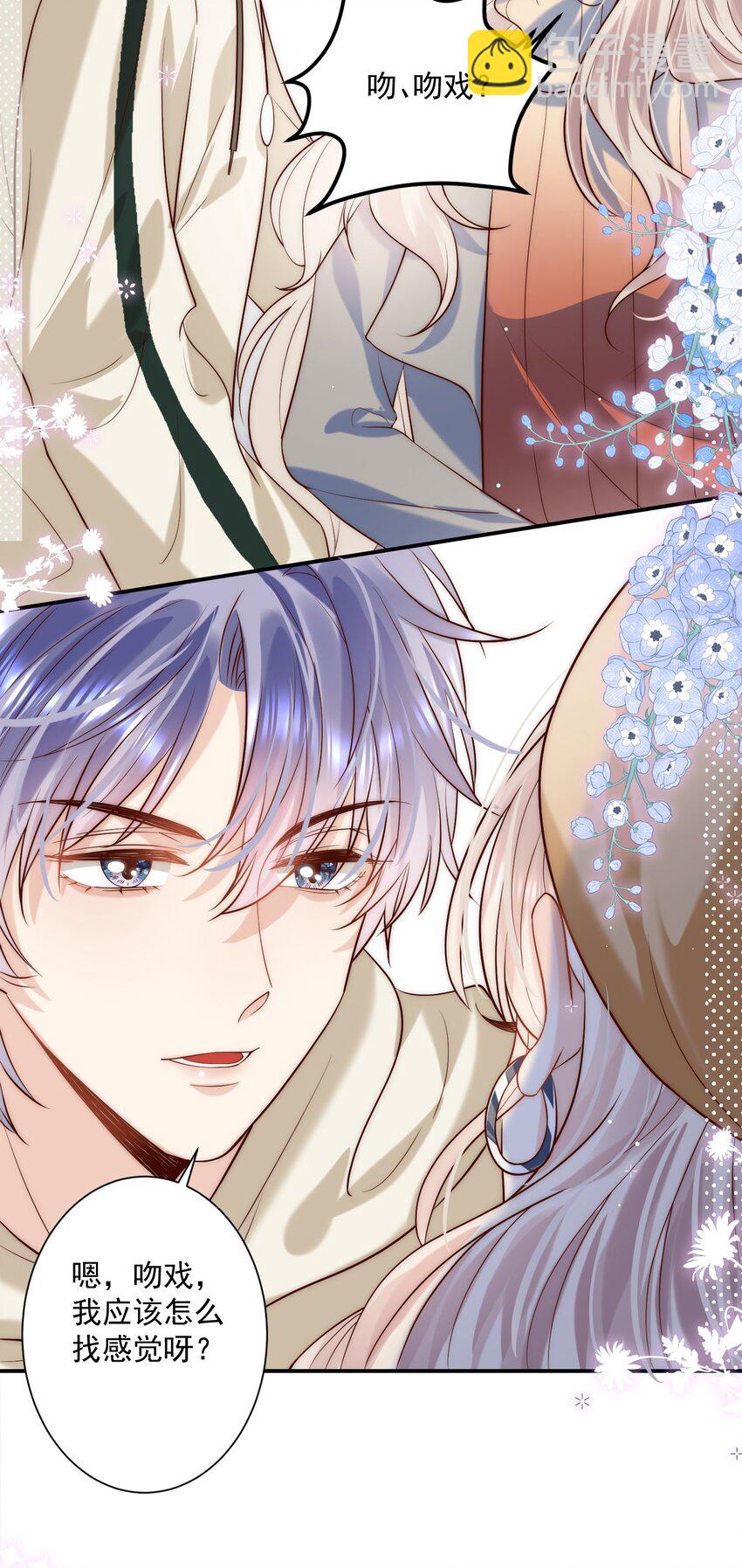 第18话 帮我补习吻技可好？-第18话