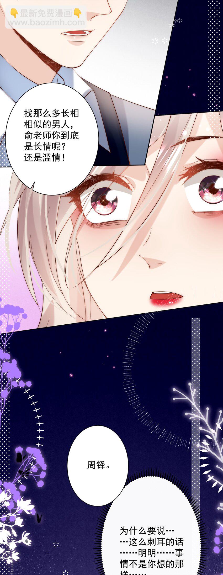 第20话 我这替身可比正主强？-第20话