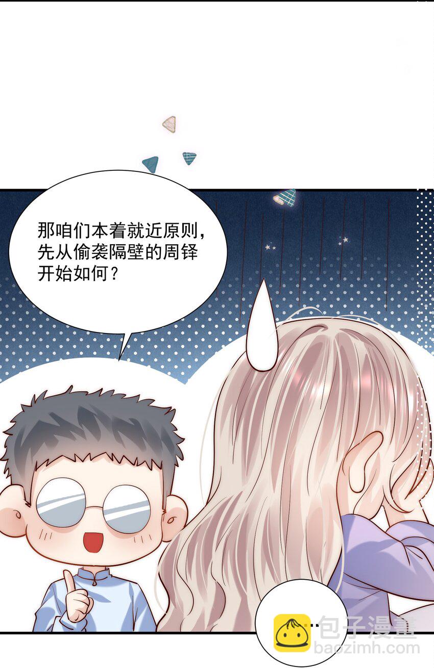 第22话 &ldquo;偷袭&rdquo;不成反被压！(1/2)-第22话