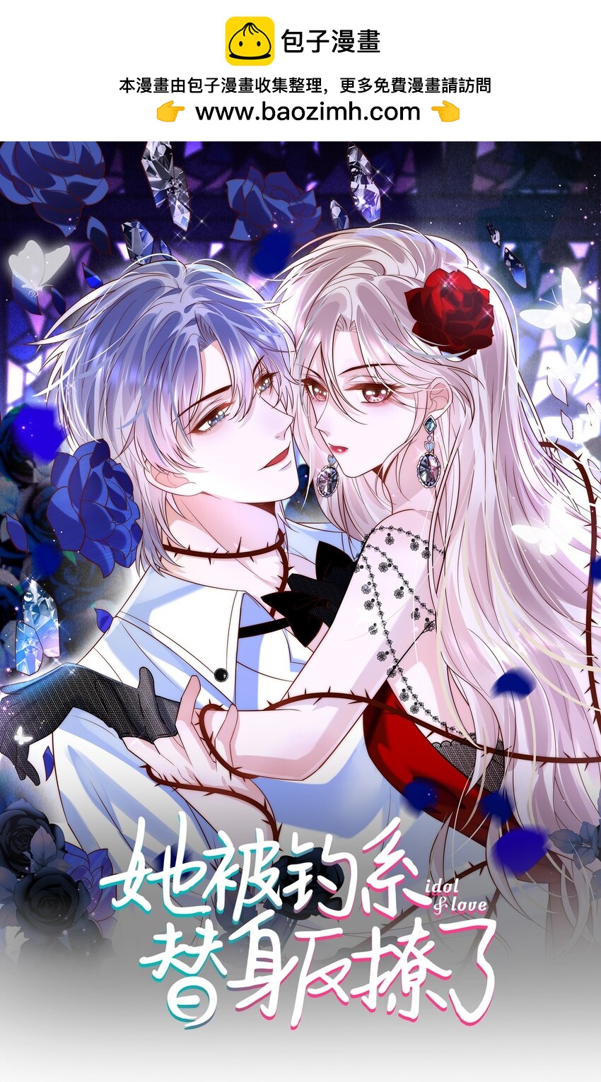 第24话 情敌他当着我的面下手了！-第24话