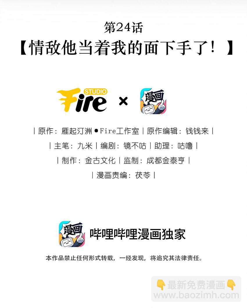 第24话 情敌他当着我的面下手了！-第24话