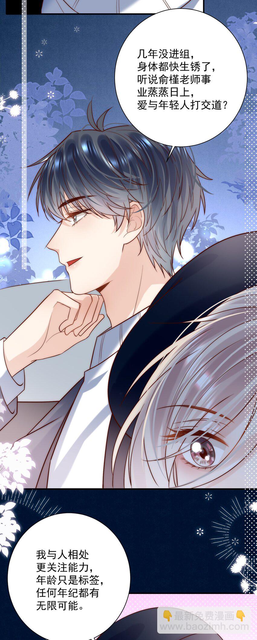 第24话 情敌他当着我的面下手了！-第24话