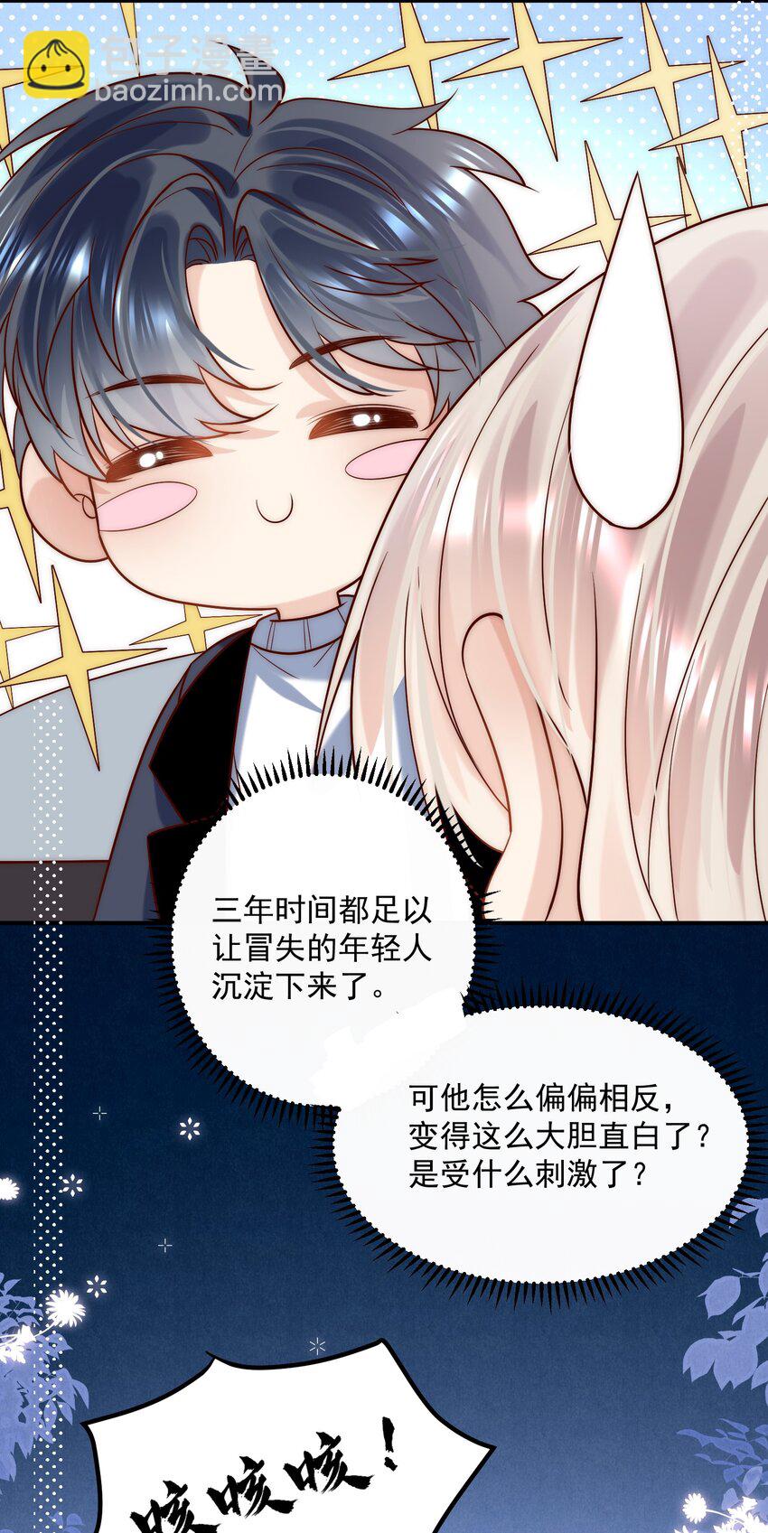 第24话 情敌他当着我的面下手了！-第24话