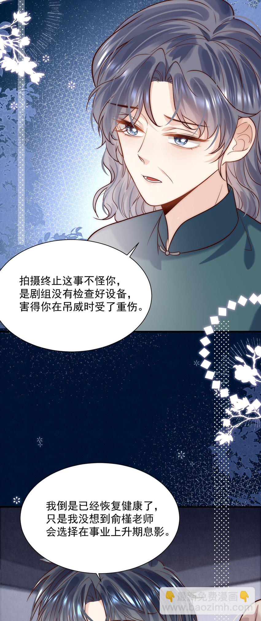 第24话 情敌他当着我的面下手了！-第24话