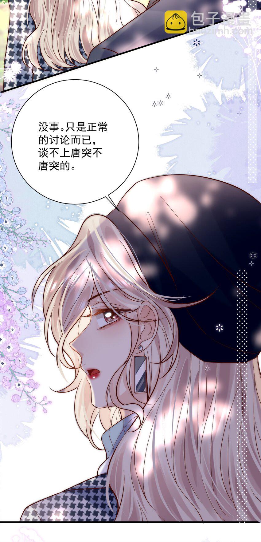 第24话 情敌他当着我的面下手了！-第24话