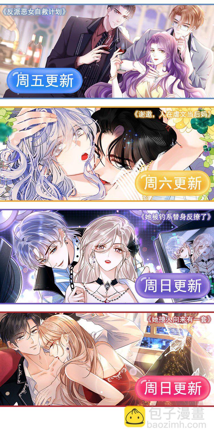 第24话 情敌他当着我的面下手了！-第24话