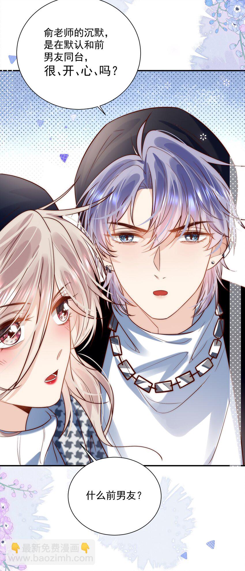 第24话 情敌他当着我的面下手了！-第24话