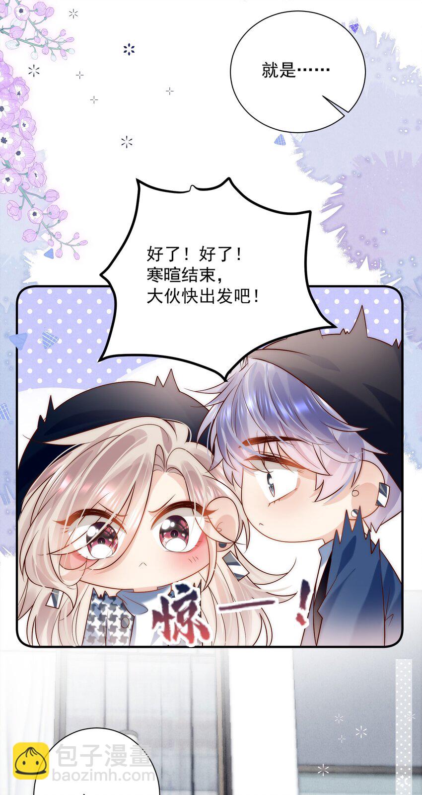 第24话 情敌他当着我的面下手了！-第24话