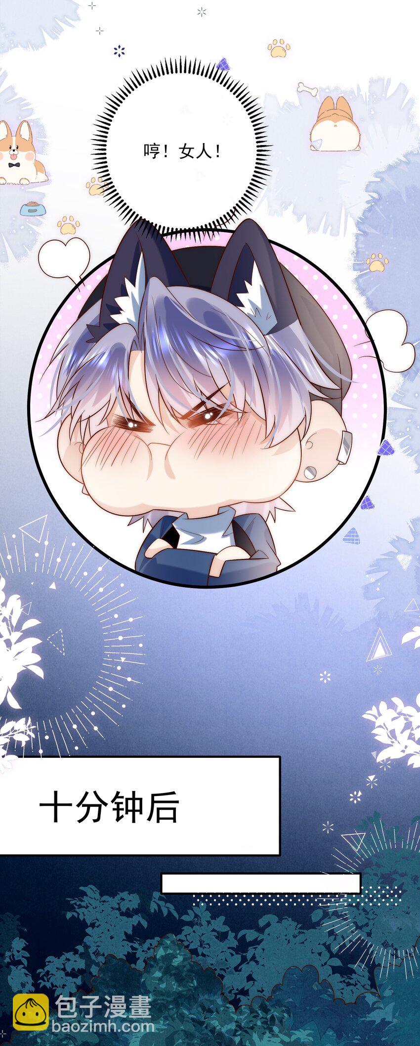 第24话 情敌他当着我的面下手了！-第24话