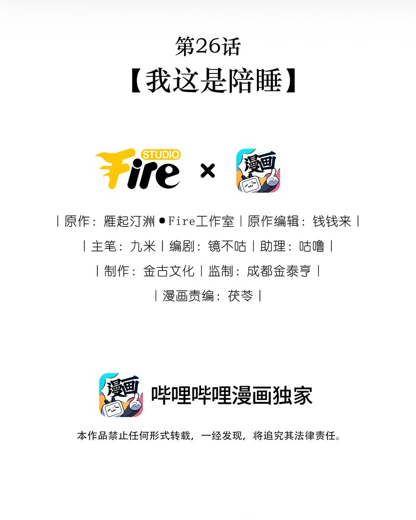 第26话 我这是陪睡-第26话