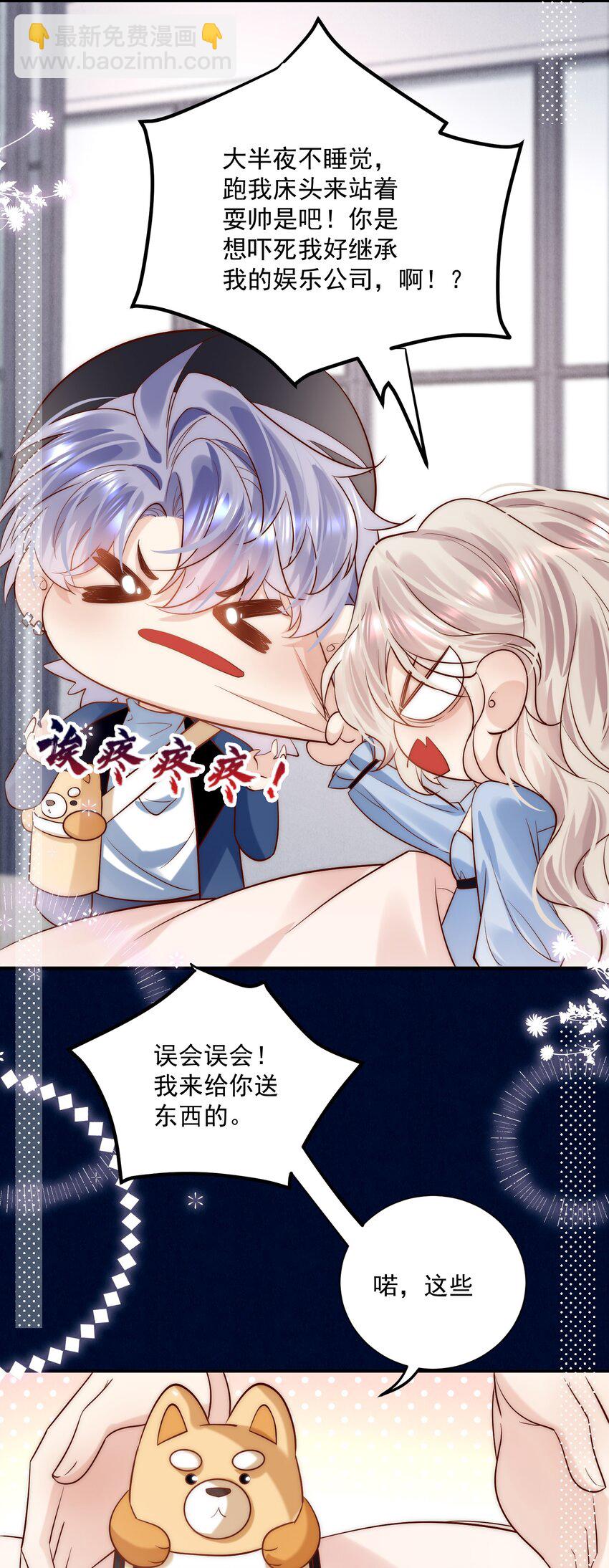 第26话 我这是陪睡-第26话