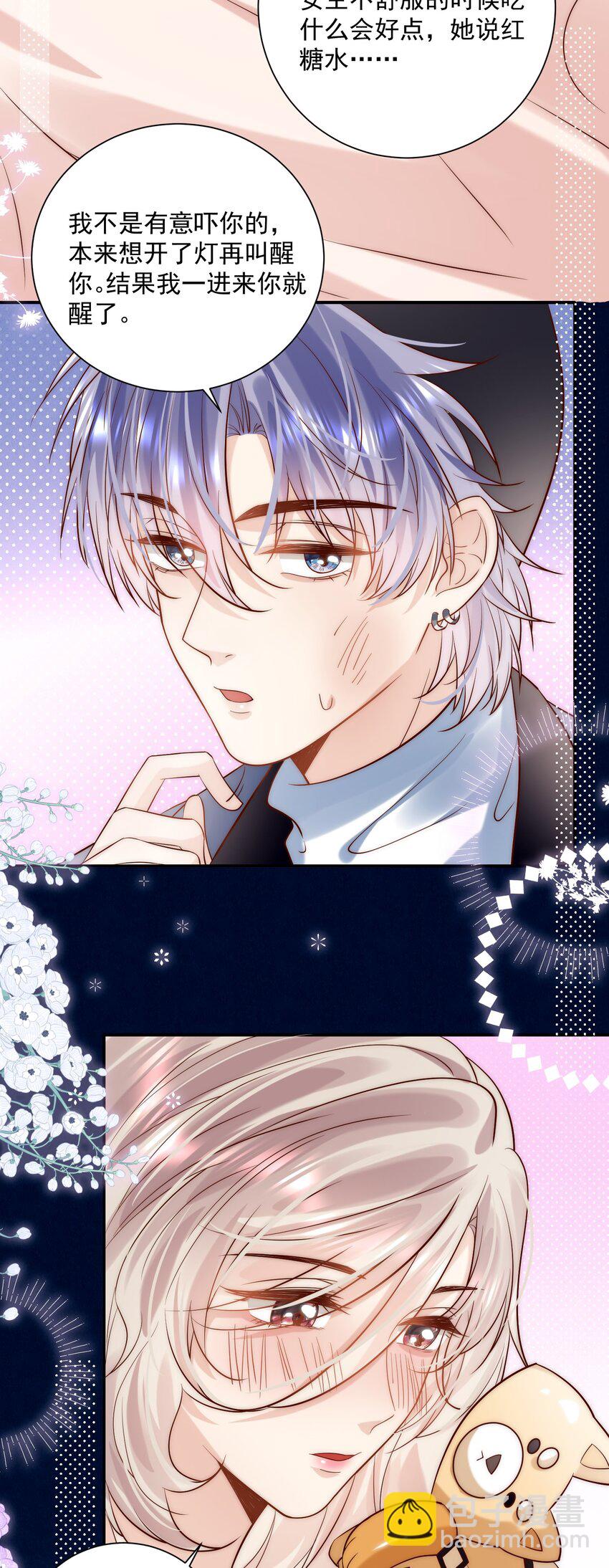 第26话 我这是陪睡-第26话