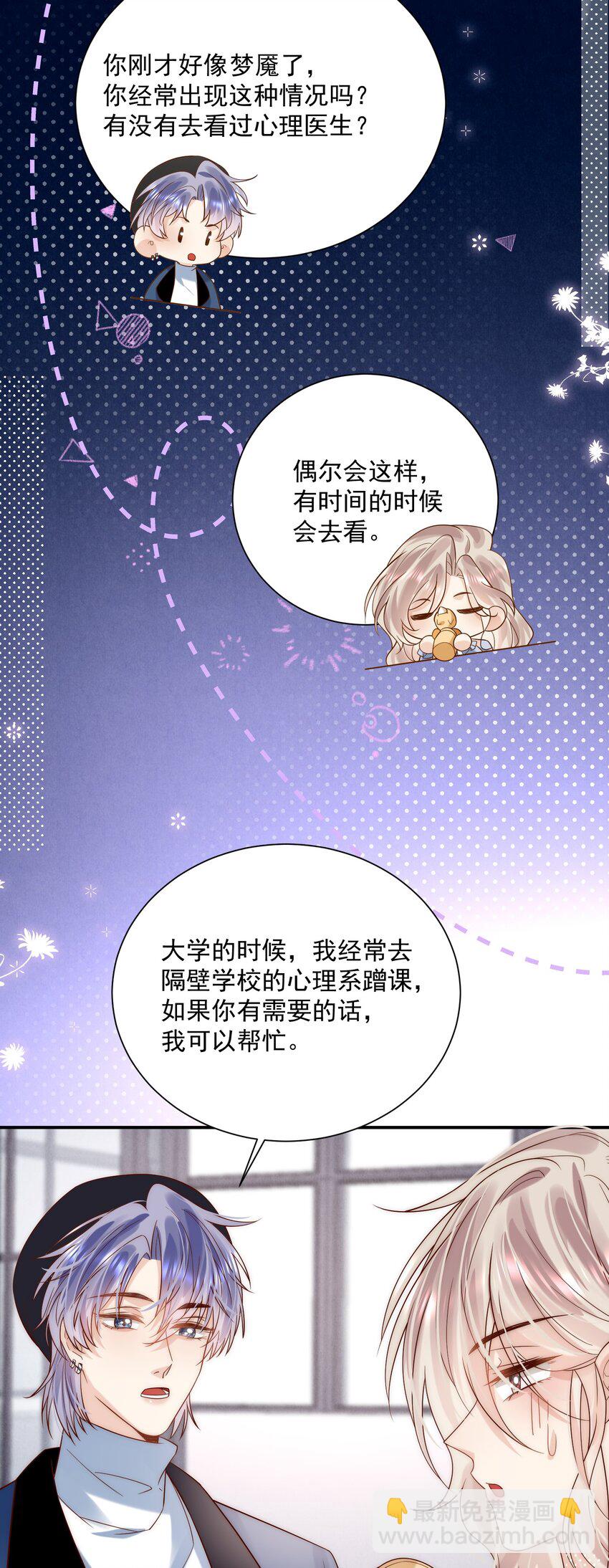 第26话 我这是陪睡-第26话