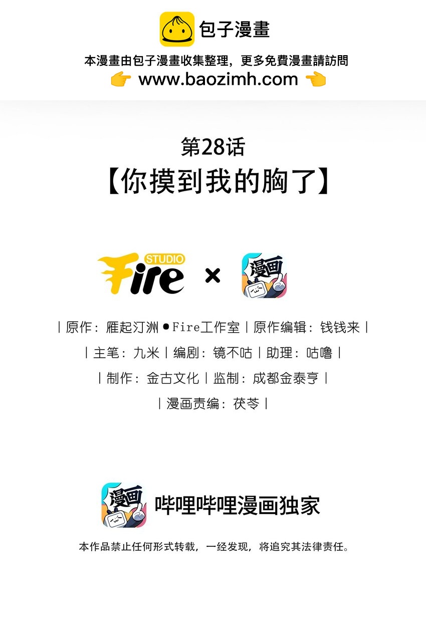 第28话 你摸到我的胸了-第28话