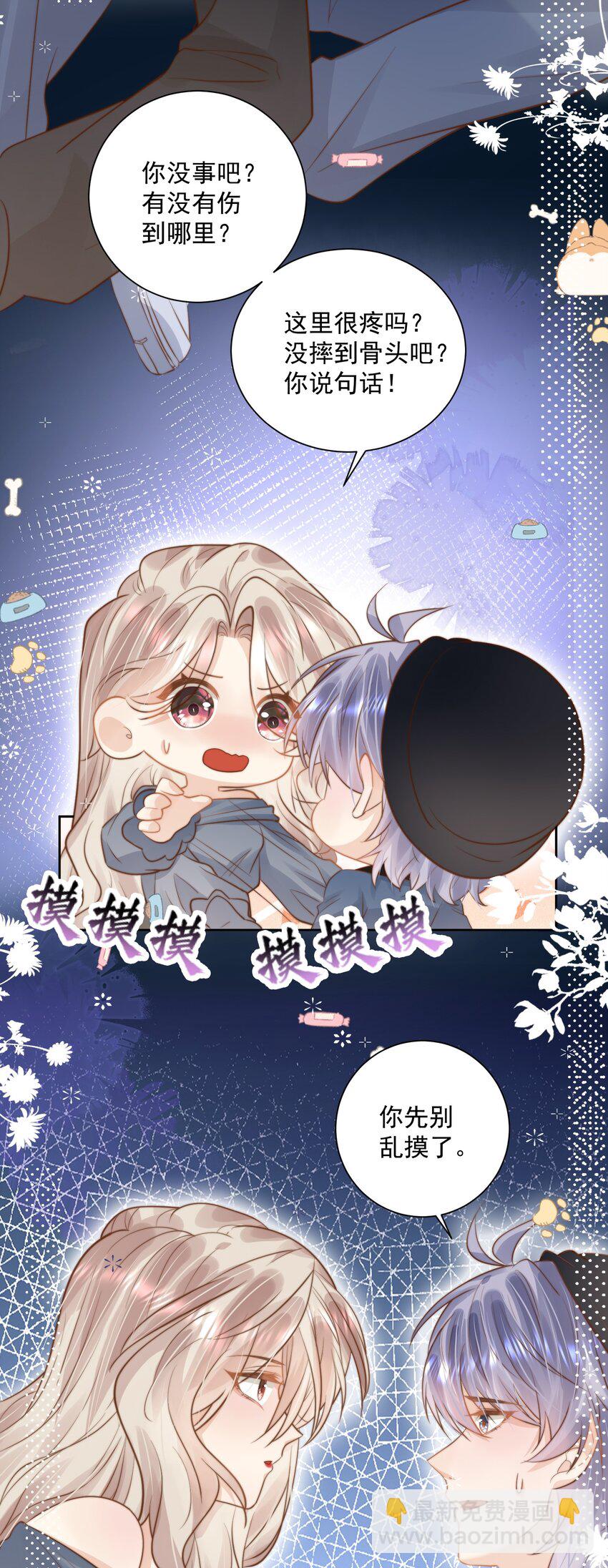 第28话 你摸到我的胸了-第28话