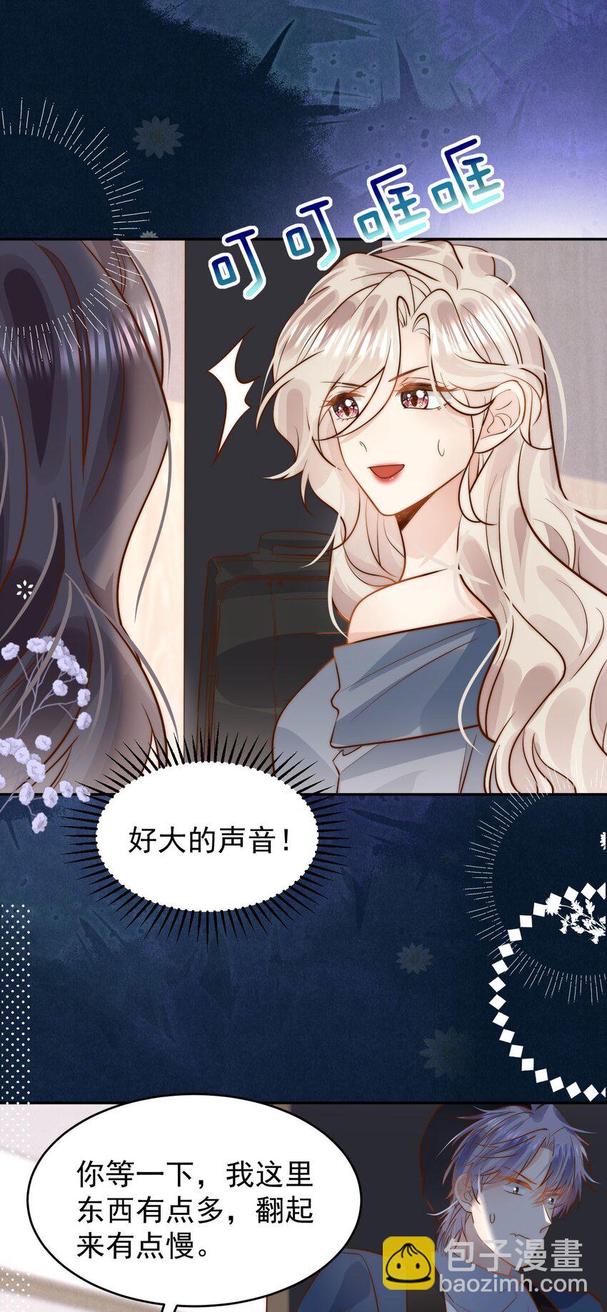 第32话 俞老师，你衣柜里闹鬼！-第32话