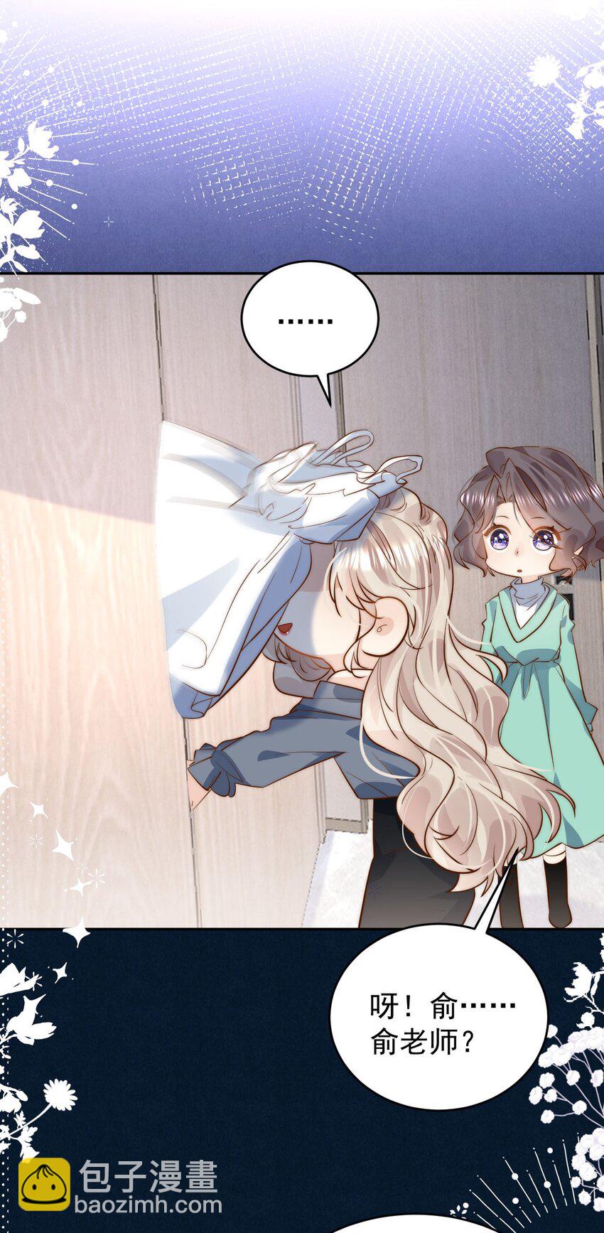 第32话 俞老师，你衣柜里闹鬼！-第32话