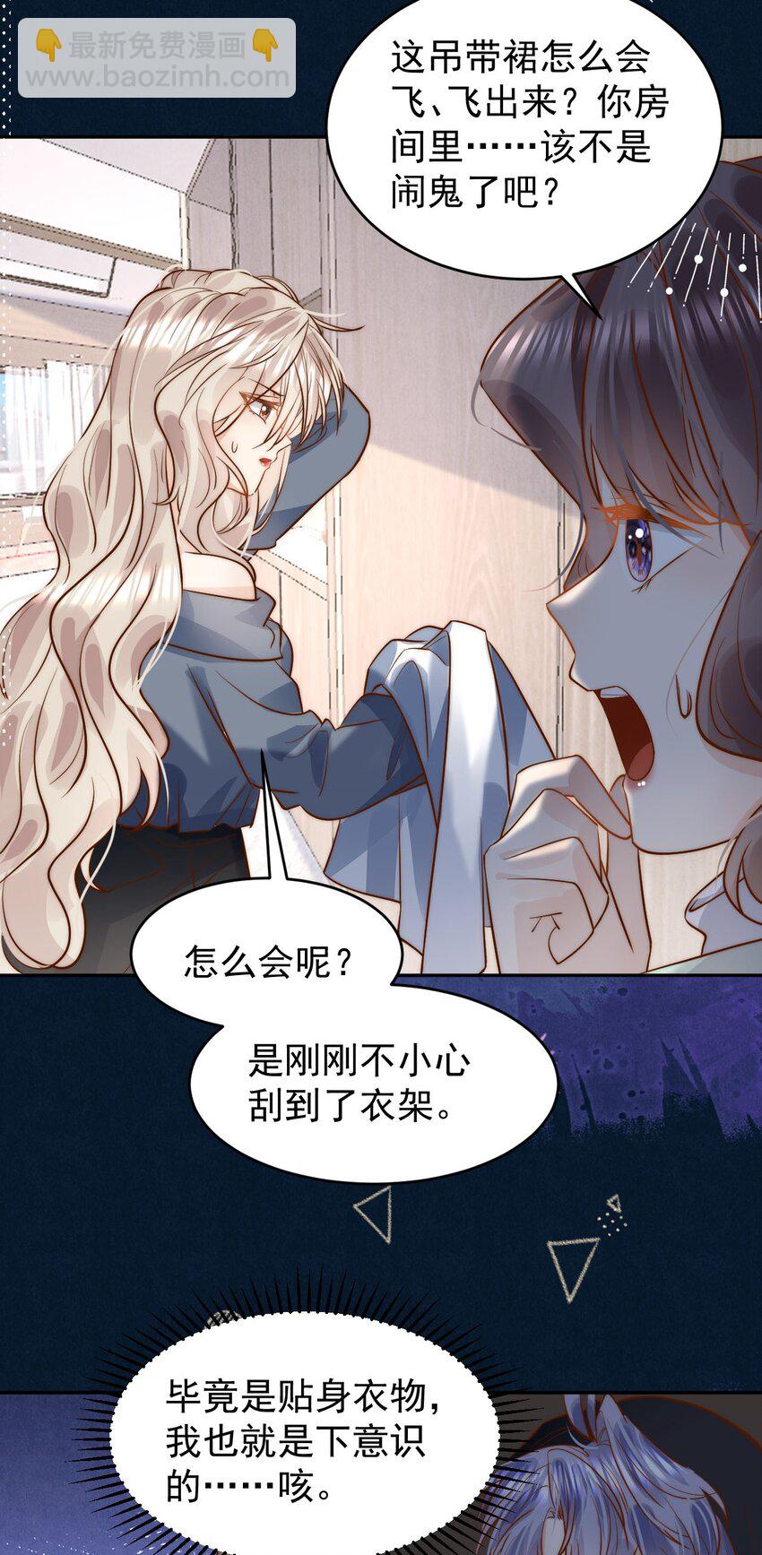 第32话 俞老师，你衣柜里闹鬼！-第32话