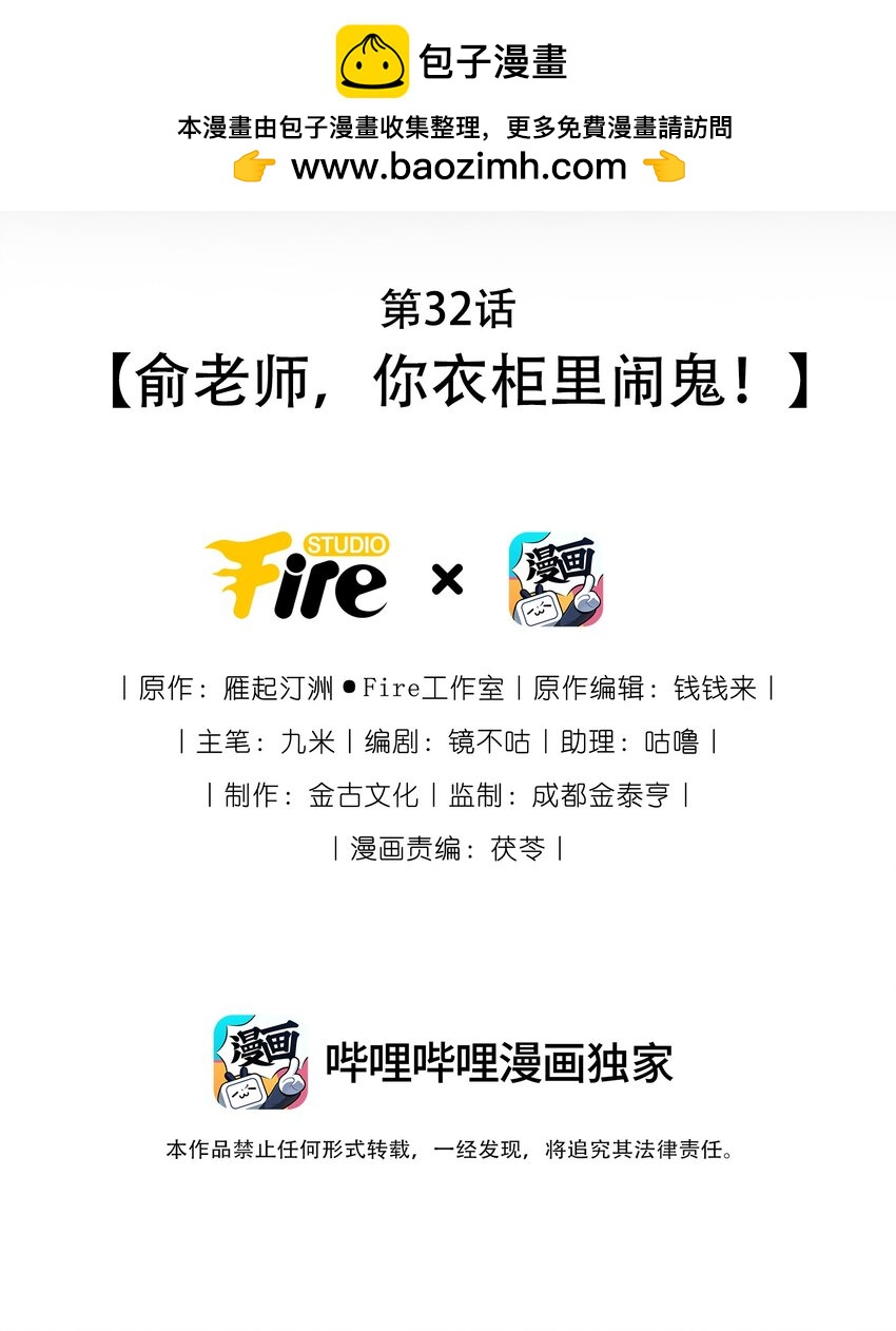 第32话 俞老师，你衣柜里闹鬼！-第32话