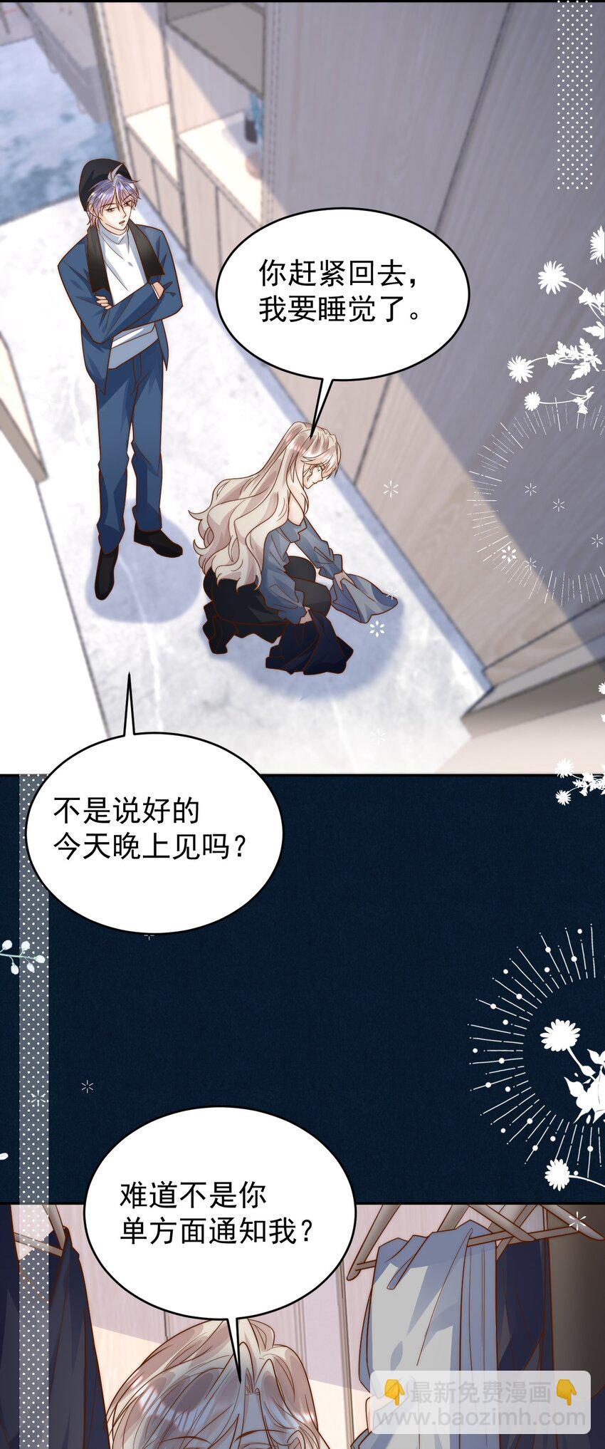 第32话 俞老师，你衣柜里闹鬼！-第32话