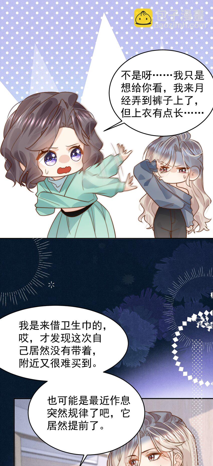 第32话 俞老师，你衣柜里闹鬼！-第32话