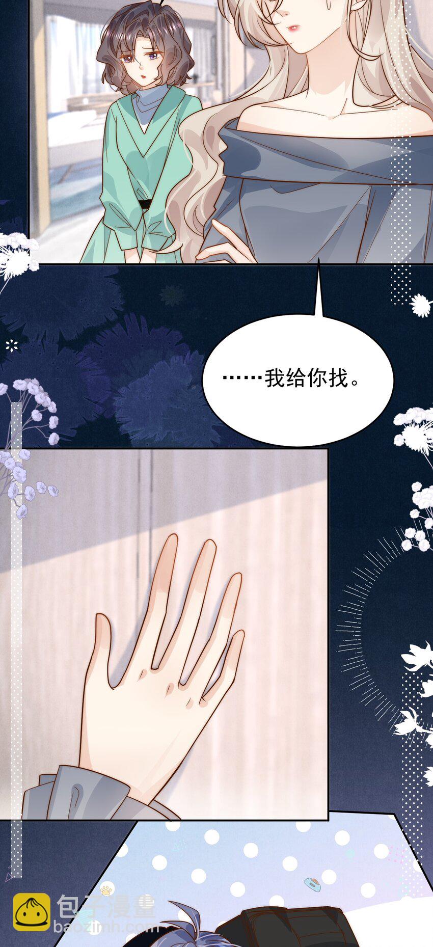 第32话 俞老师，你衣柜里闹鬼！-第32话