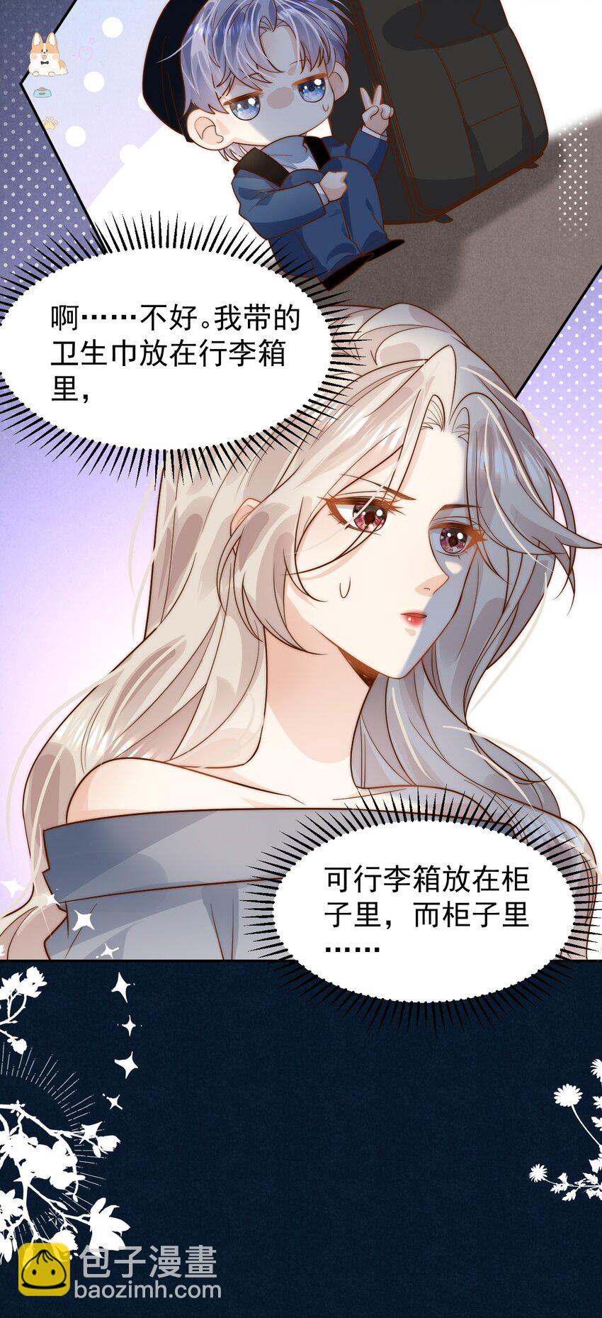 第32话 俞老师，你衣柜里闹鬼！-第32话