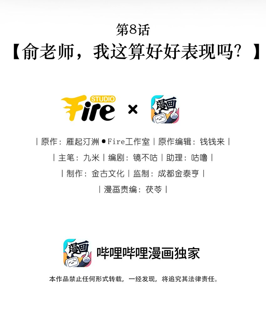 第8话 俞老师，我这算好好表现吗？(1/2)-第8话