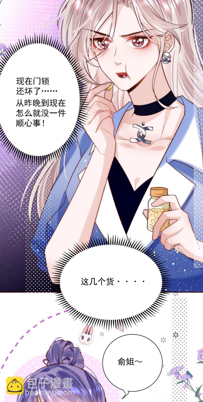 第8话 俞老师，我这算好好表现吗？(1/2)-第8话