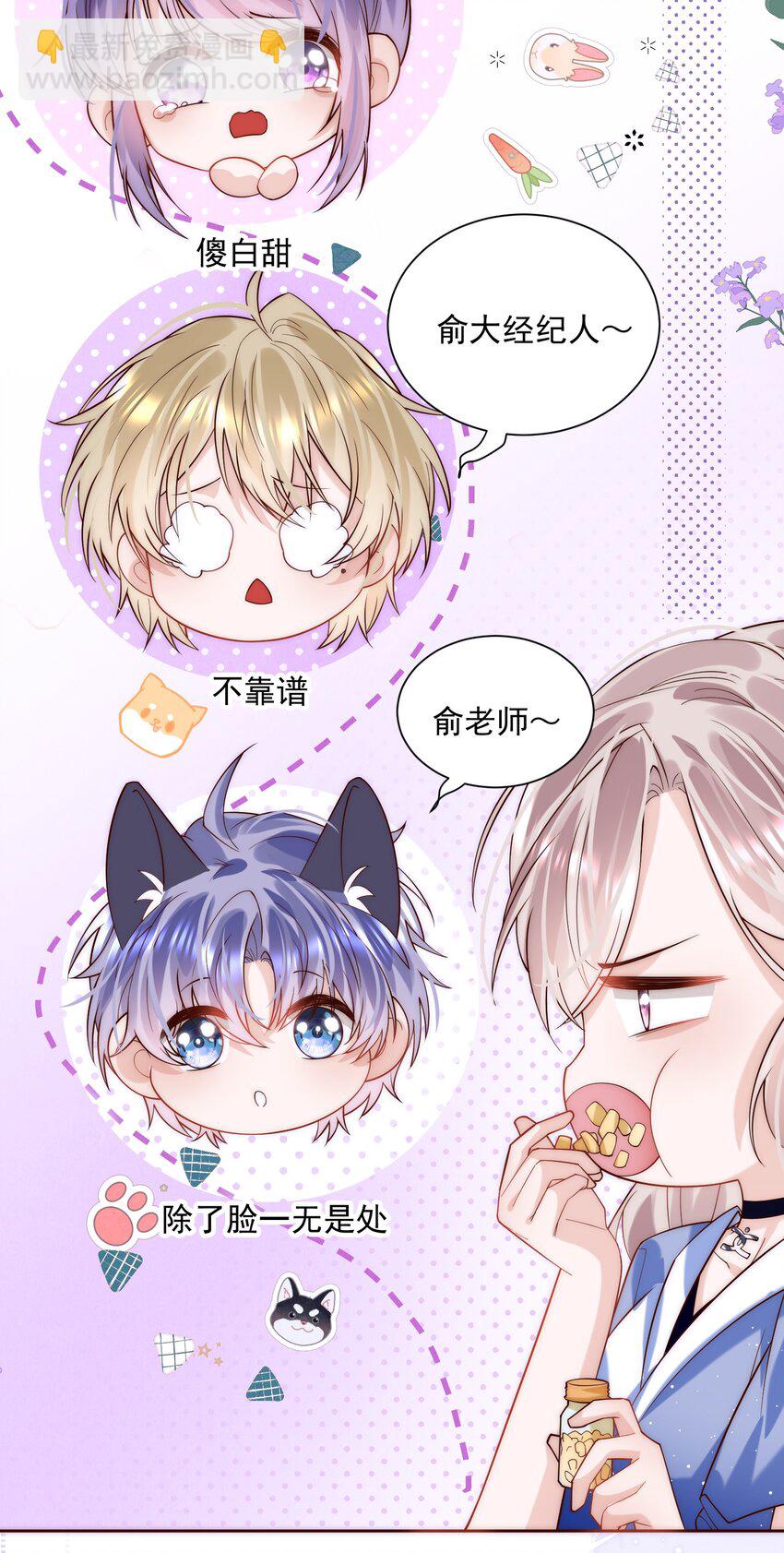 第8话 俞老师，我这算好好表现吗？(1/2)-第8话