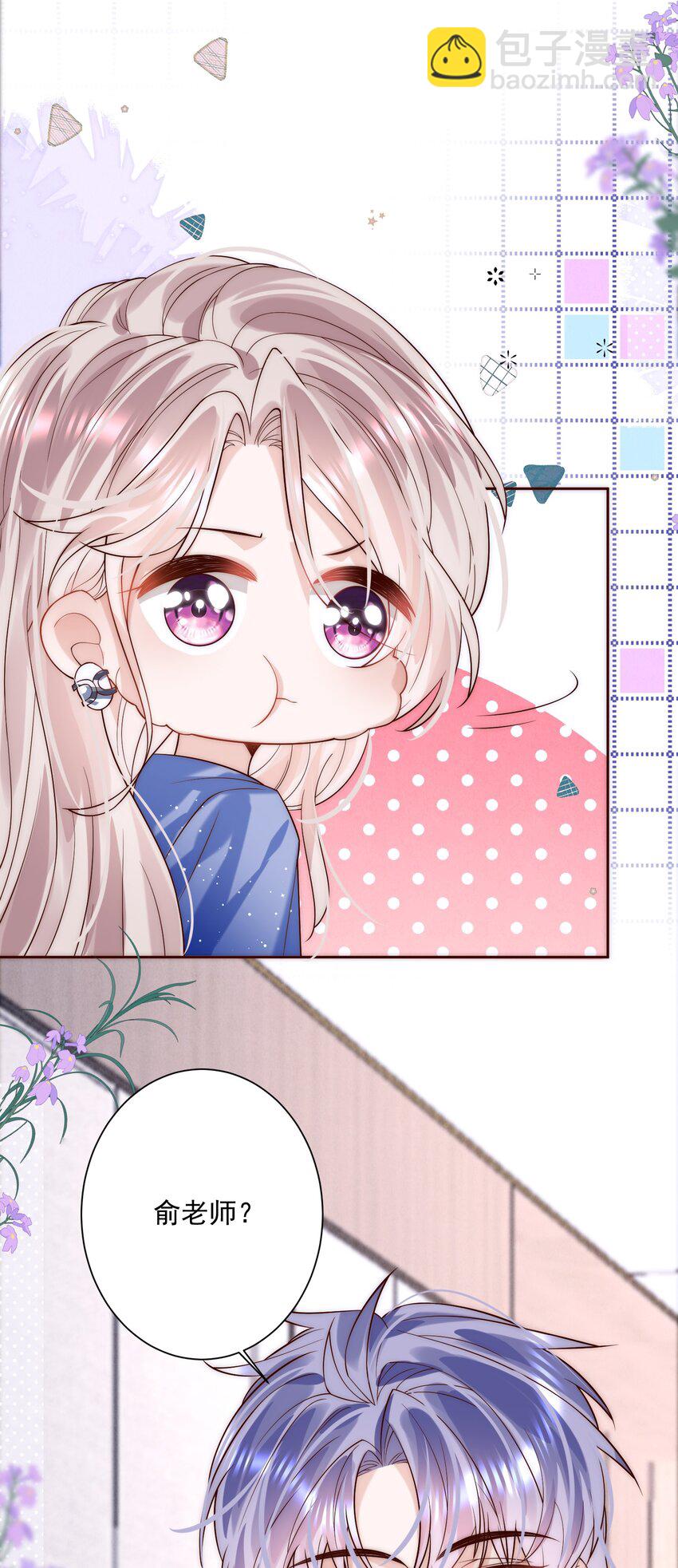 第8话 俞老师，我这算好好表现吗？(1/2)-第8话