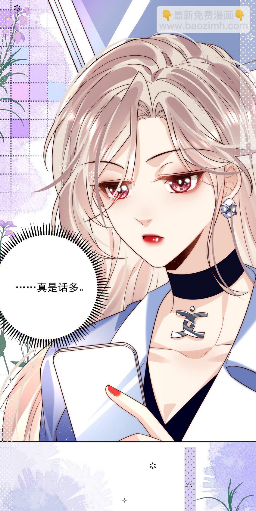 她被釣系替身反撩了 - 第10話 不小心把討厭的東西佔全了 - 3