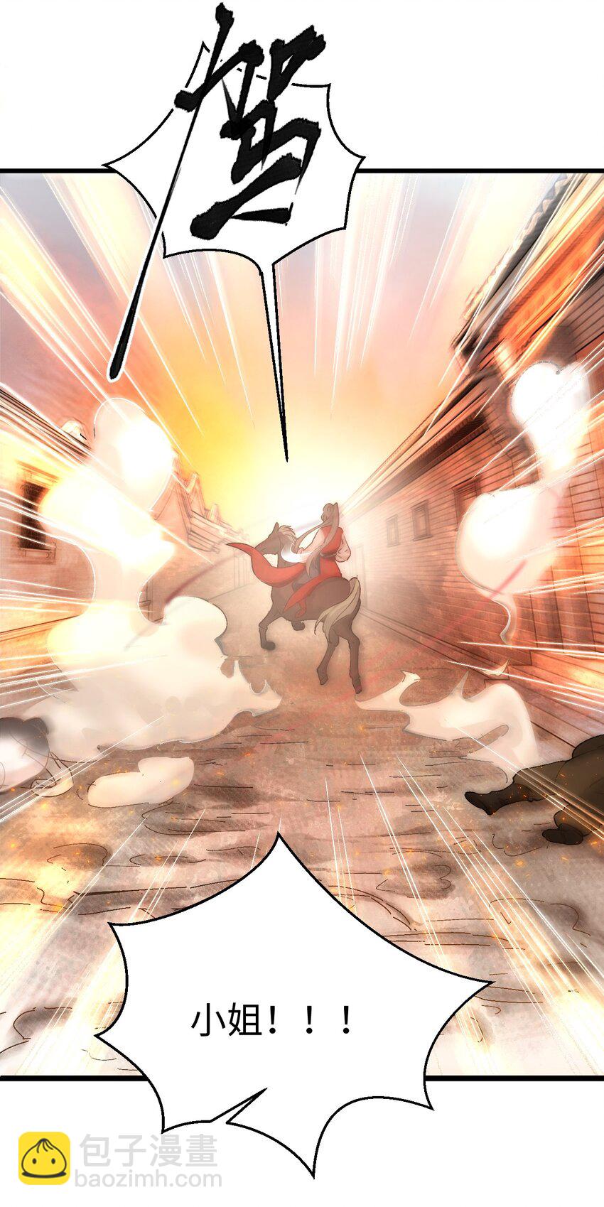 第一话 城破-第2话