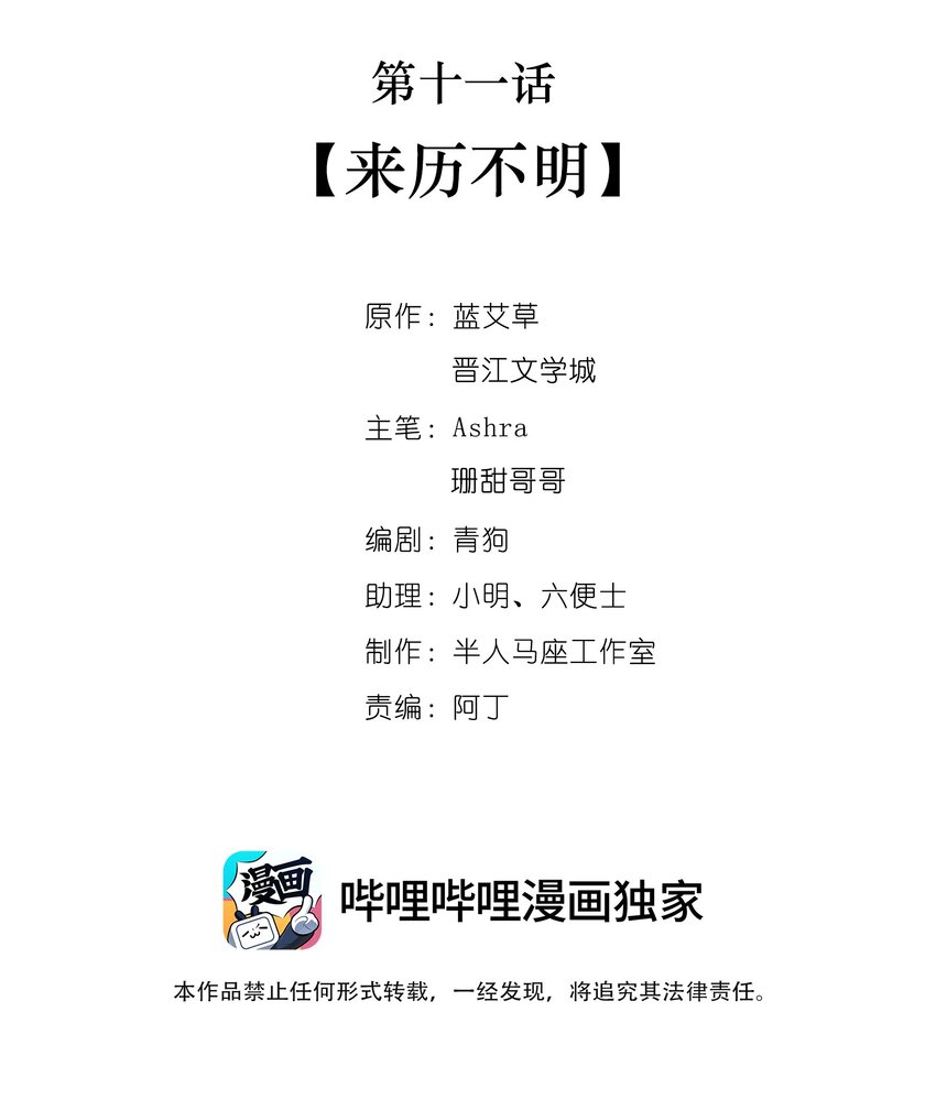 第十一话 来历不明-第12话