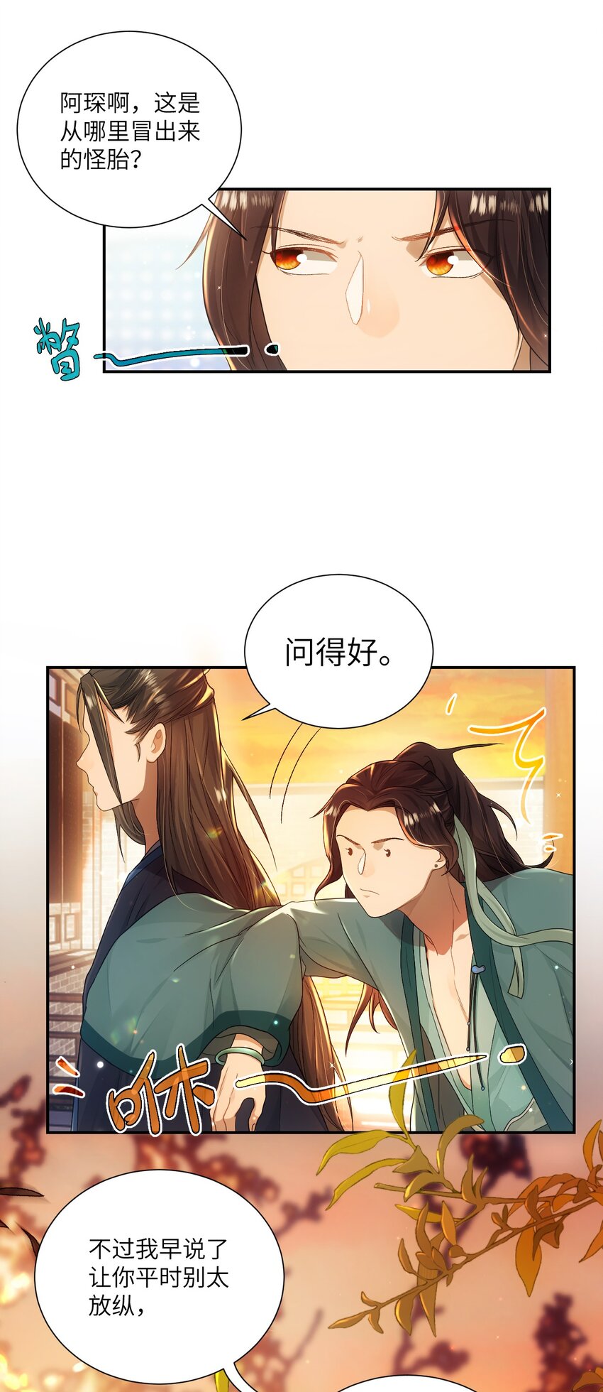 第十一话 来历不明-第12话