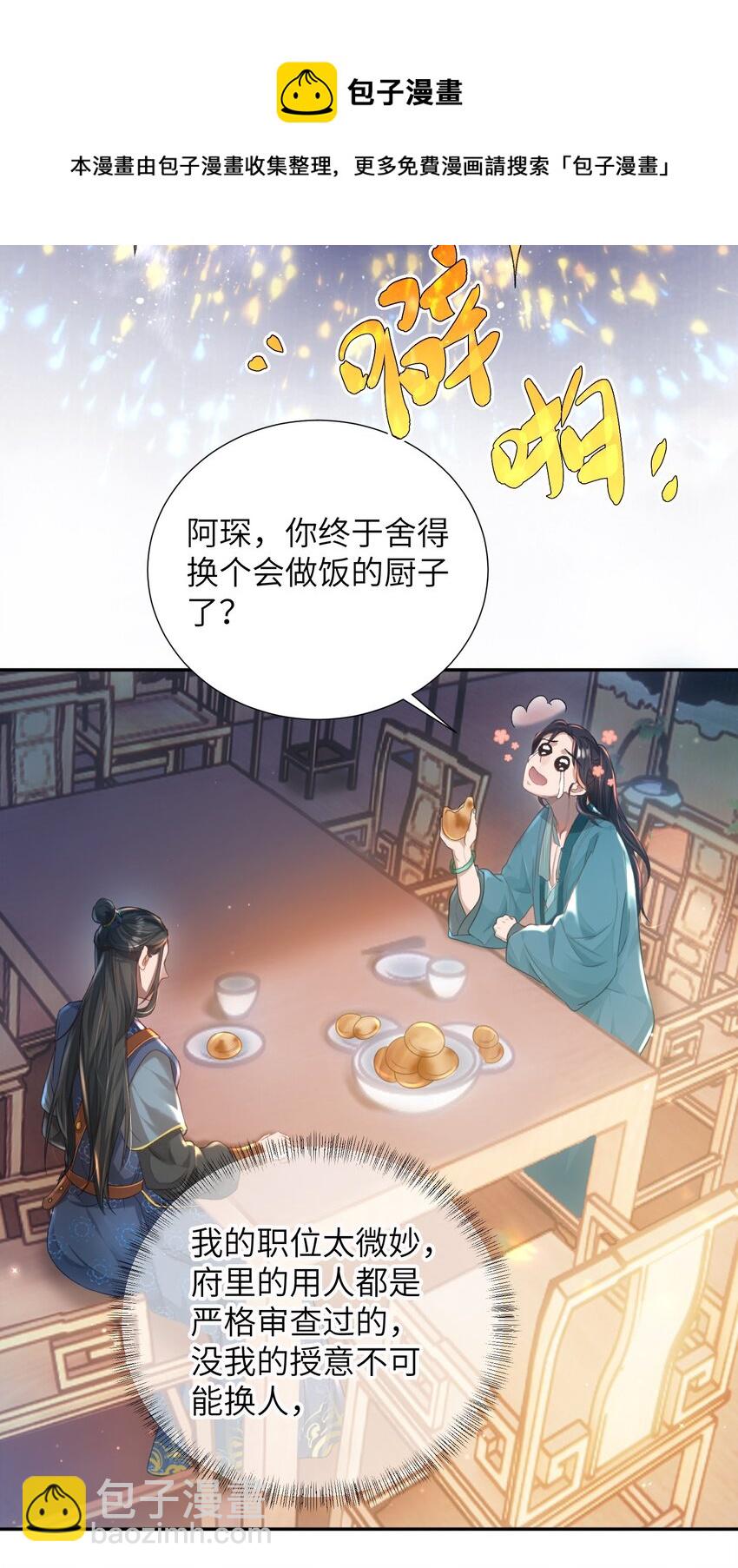 第十一话 来历不明-第12话