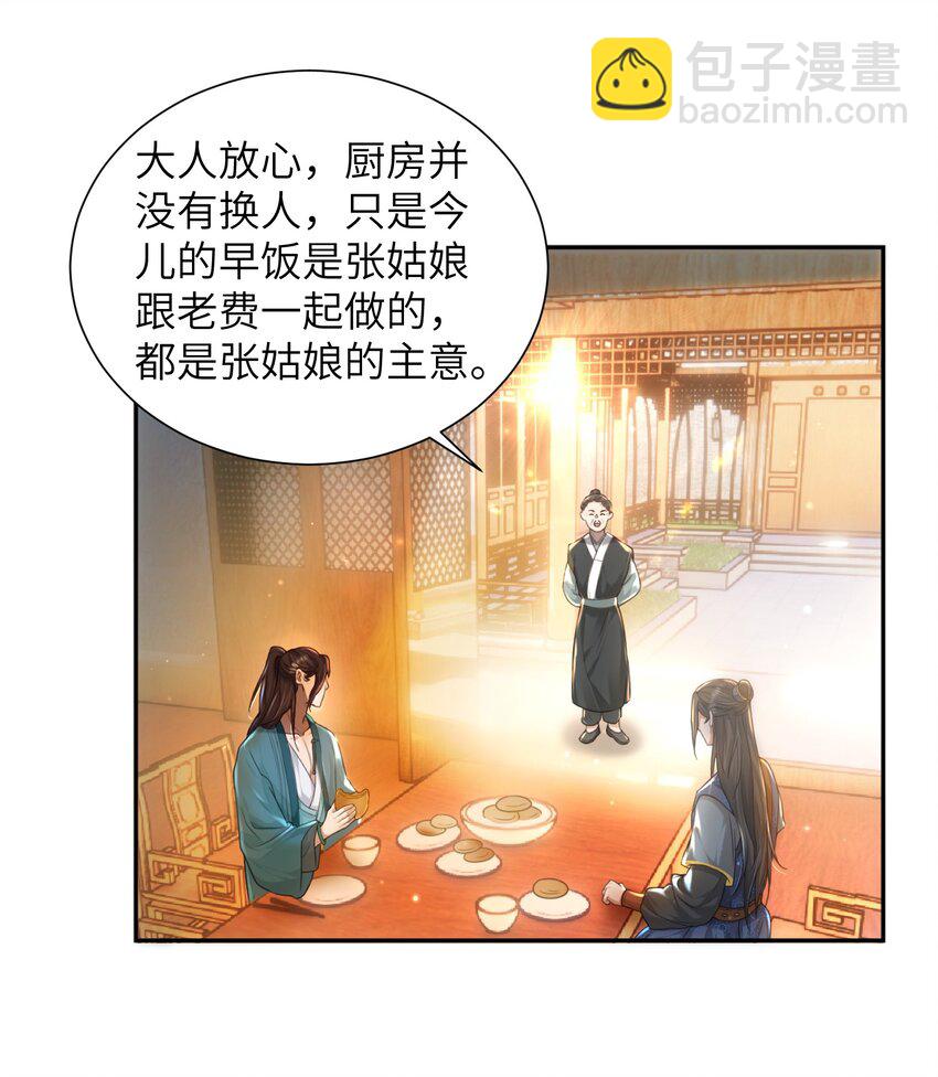 第十一话 来历不明-第12话