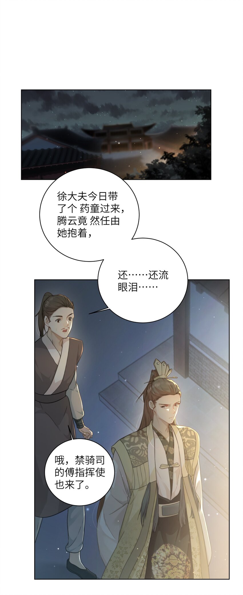 第十五话 八字不合(1/2)-第16话