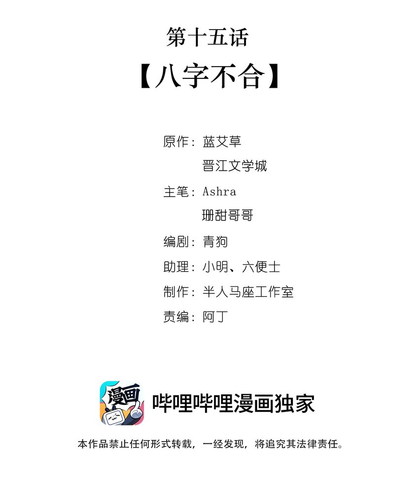 第十五话 八字不合(1/2)-第16话